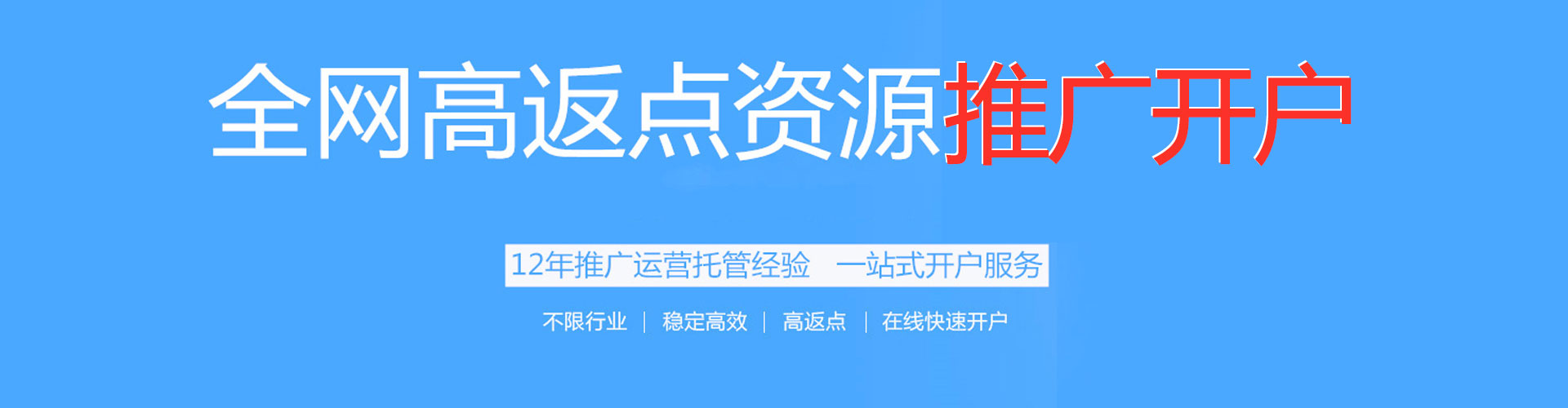 喀喇沁旗渠道开户返点